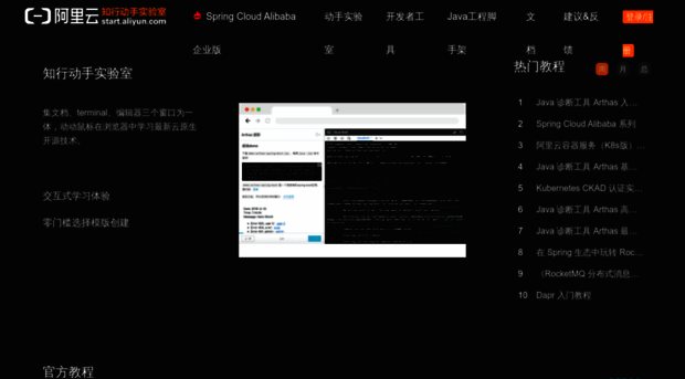 start.aliyun.com