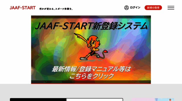 start.jaaf.or.jp