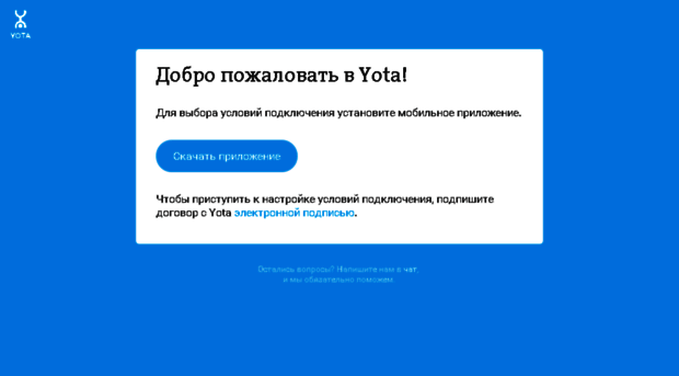 Start yota ru личный кабинет. Yota старт. Активация йота команда. Start.Yota.ru. Команда для активации сим Yota.