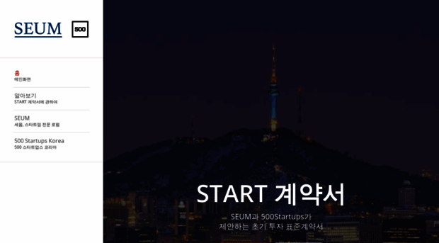 startdocs.500startups.co.kr