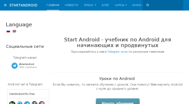 startofandroid.com