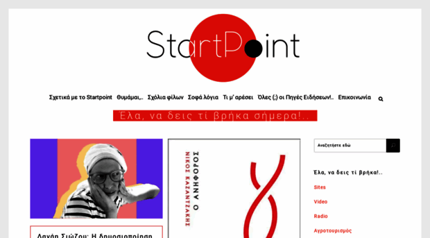 startpoint.gr