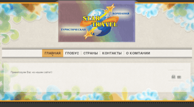 startravel26.ru