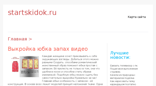 startskidok.ru