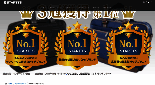 startts.co.jp