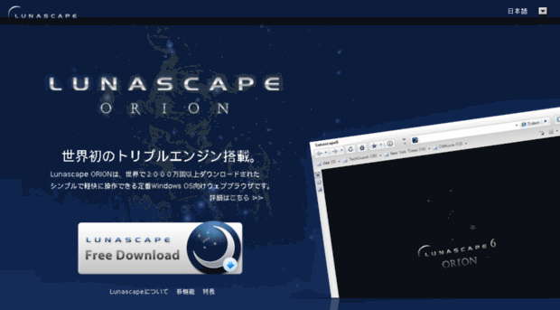 startup.lunascape.jp