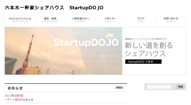 startupdojo.jp