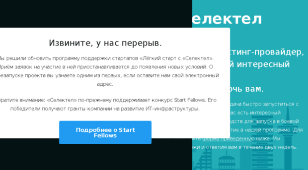 startups.selectel.ru