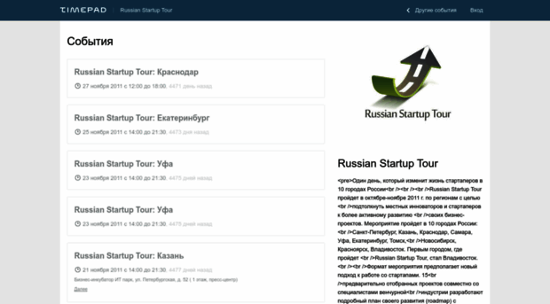 startuptour.timepad.ru