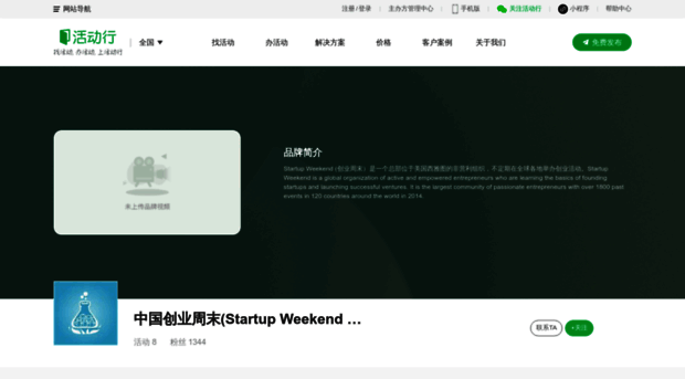 startupweekend.huodongxing.com