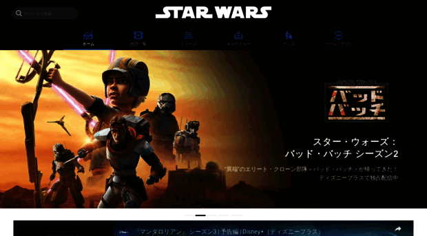 starwars.disney.co.jp