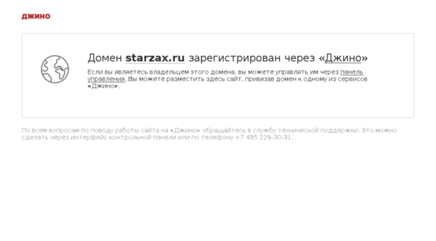 starzax.ru