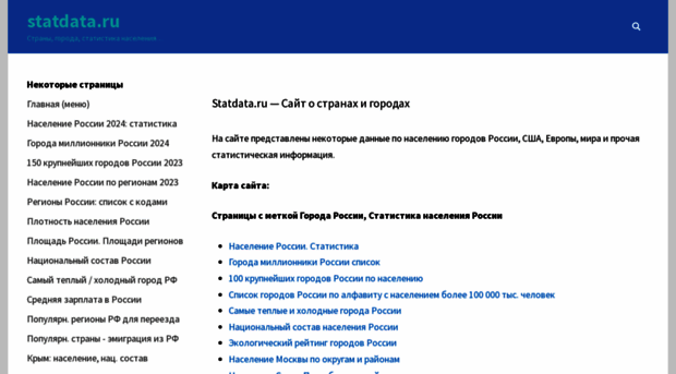 statdata.ru
