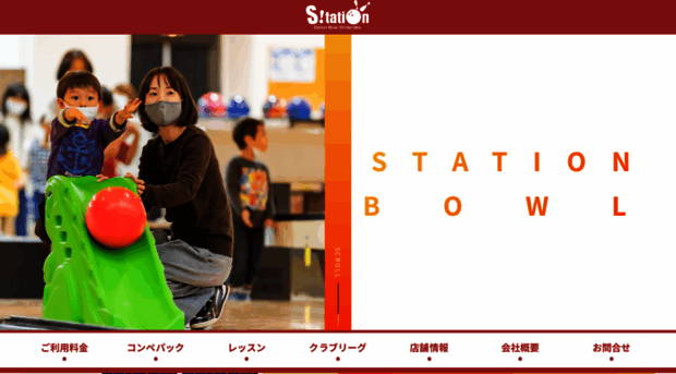 stationbowl.jp