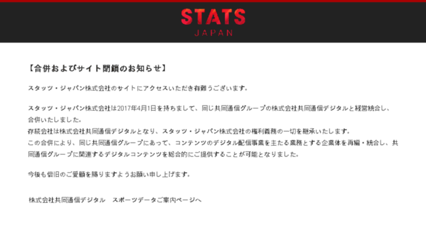 stats-japan.co.jp