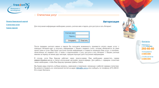 statserv.freedom-vrn.ru