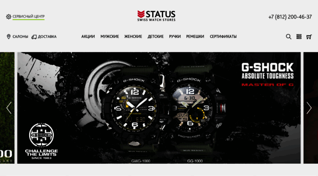 status-watch.ru