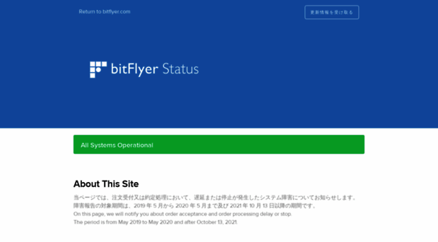 status.bitflyer.com