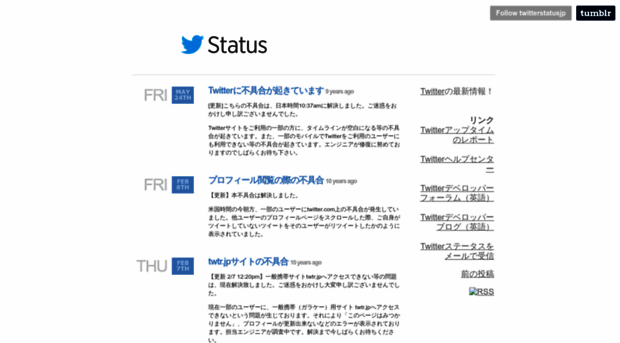status.twitter.jp