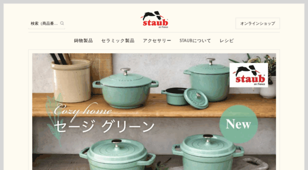 staub.jp