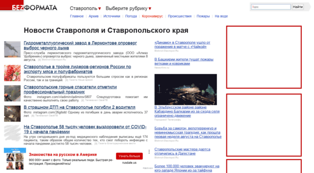 stavropol.bezformata.ru