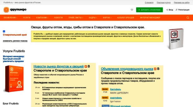 stavropol.fruitinfo.ru