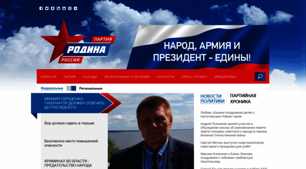 stavropol.rodina.ru