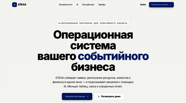 staxa.ru