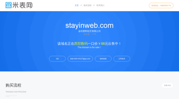 stayinweb.com