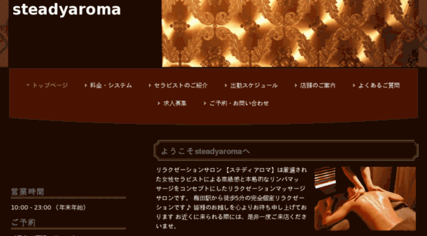 steadyaroma.jp