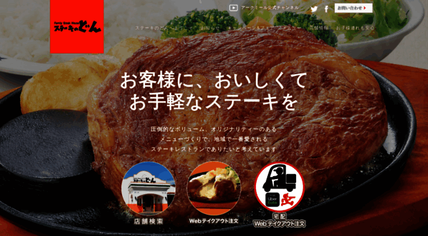 steak-don.jp