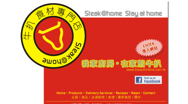 steakathome.com.hk