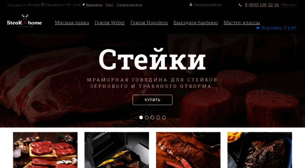 steakhome.ru