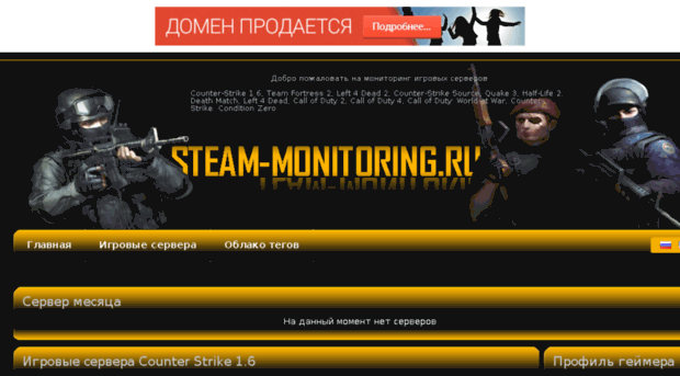 steam-monitoring.ru
