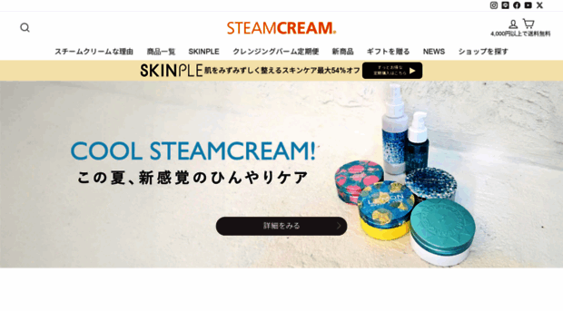 steamcream.co.jp
