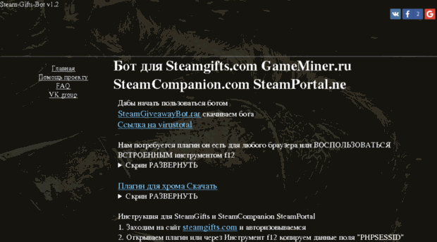 steamgifts-bot.ru