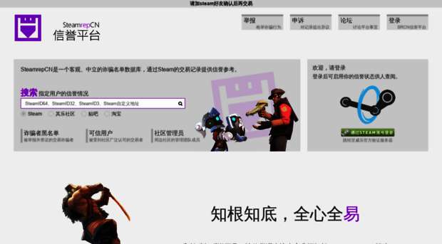 steamrepcn.com