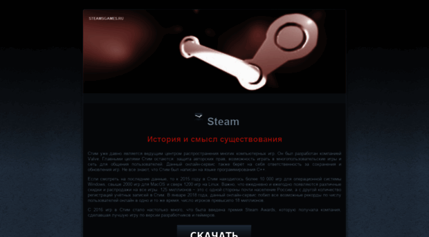 steamsgame.ru