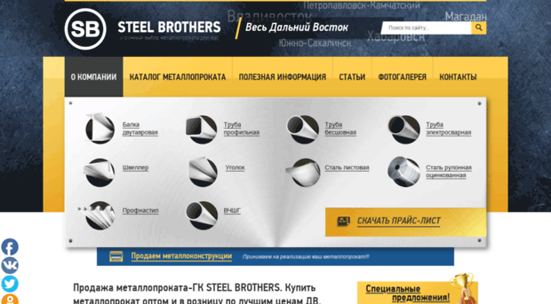 steel-brothers.ru