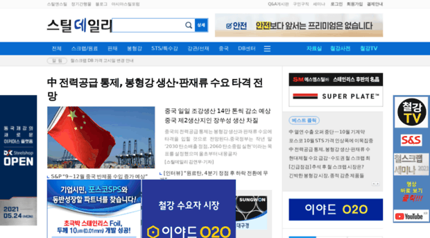 steeldaily.co.kr