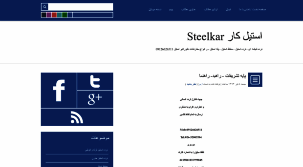 steelkar.blogfa.com