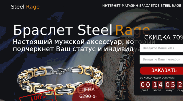 steelrage.tovary-lux.ru