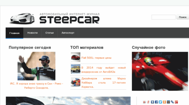 steepcar.ru
