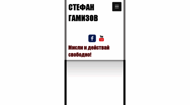 stefangamizov.com