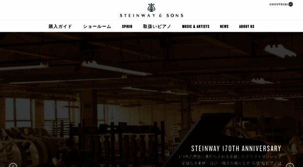 steinway.co.jp