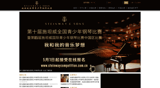 steinwaycompetition.com.cn