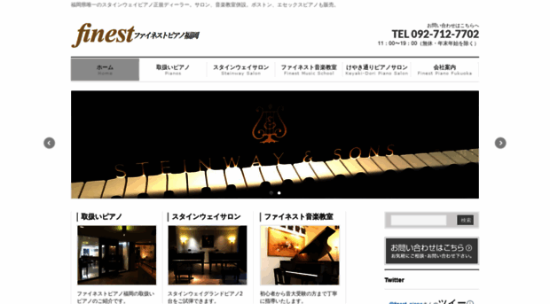 steinwaypiano-fukuoka.com