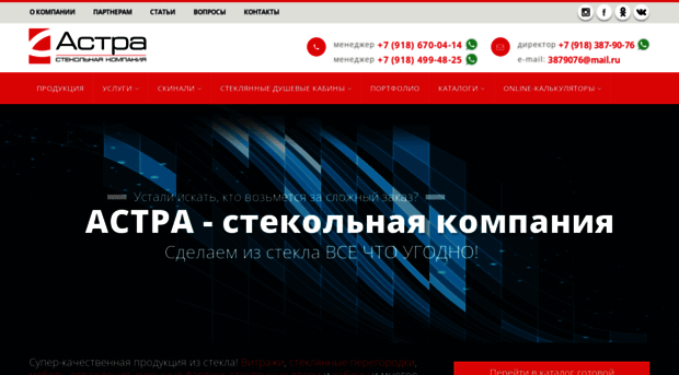 stekloastra.ru