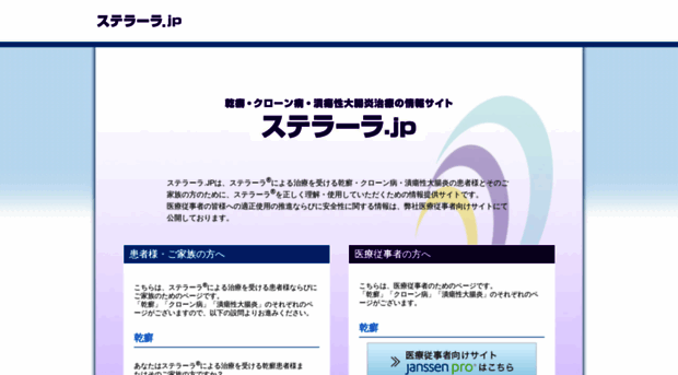stelara.jp