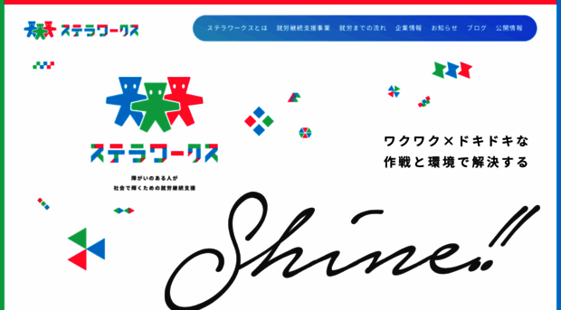stella-works.co.jp